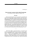 Научная статья на тему 'Представления о времени в философии Бхартрихари (на материале «Главы о времени», карики 1-15)'