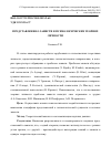 Научная статья на тему 'Представления о зависти в психологических теориях личности'