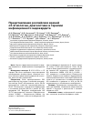 Научная статья на тему 'Представления российских врачей об этиологии, диагностике и терапии инфекционного эндокардита'