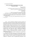 Научная статья на тему 'Представления современной молодежи о браке и семье'