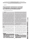 Научная статья на тему 'ПРЕДСТАВЛЕНИЯ СОВРЕМЕННЫХ РОДИТЕЛЕЙ О ТРЕБОВАНИЯХ, ПООЩРЕНИИ И НАКАЗАНИИ КАК КОМПОНЕНТАХ ВОСПИТАНИЯ ДЕТЕЙ'