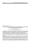 Научная статья на тему 'Представления студентов-экономистов о партнере по деловому взаимодействию'