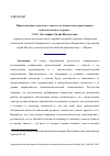 Научная статья на тему 'Представления студентов о совести, их ценностные ориентации и психологическое здоровье'