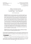 Научная статья на тему 'ПРЕДСТАВЛЕНИЯ ВРАЧЕЙ О СЛУЖЕНИИ СЕСТЕР МИЛОСЕРДИЯ (СЕРЕДИНА XIX - НАЧАЛО XX ВЕКА)'