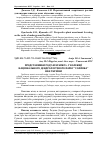 Научная статья на тему 'Представники роду heuchere L. у колекції національного дендрологічного парку "Софіївка" НАН України'