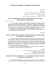 Научная статья на тему 'ПРЕДСТАВНИЦЬКА ДЕМОКРАТІЯ ЯК ФОРМА РЕАЛІЗАЦІЇ НАРОДНОГО СУВЕРЕНІТЕТУ'