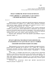 Научная статья на тему 'Представництво прокурором інтересів громадянина та держави в суді в умовах європейської інтеграції України'