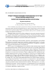 Научная статья на тему 'Предстоящие президентские выборы 2018 года в республике Мадагаскар: политологический анализ и прогнозы'