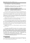 Научная статья на тему '«Предтеча» судов по трудовым спорам в Германии: промышленные и купеческие суды (конец XIX - первые десятилетия XX В. )'