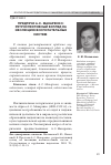 Научная статья на тему 'Предтечи А. С. Макаренко: ретроспективный взгляд на эволюцию воспитательных систем'