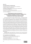 Научная статья на тему 'Предуниверситарий Московского государственного лингвистического университета как школа профильного типа в системе университетской подготовки кадров'