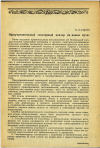 Научная статья на тему 'Предупредительный санитарный надзор на новых путях'