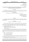 Научная статья на тему 'ПРЕДУПРЕЖДЕНИЕ ХИМИЧЕСКОЙ АВАРИИ ПУТЁМ ИНДИКАЦИИ ПАРОВ РАКЕТНОГО ТОПЛИВА ДЕЦИЛИН-М В ВОЗДУШНОЙ СРЕДЕ'