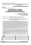 Научная статья на тему 'ПРЕДУПРЕЖДЕНИЕ НАРУШЕНИЙ ПРАВИЛ ДОРОЖНОГО ДВИЖЕНИЯ И ЭКСПЛУАТАЦИИ ТРАНСПОРТНЫХ СРЕДСТВ'