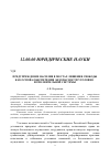 Научная статья на тему 'Предупреждение насилия в местах лишения свободы как основа обеспечения безопасности уголовно- исполнительной системы'