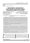 Научная статья на тему ' предупреждение правонарушений в сфере оборота наркотических средств, психотропных веществ и их аналогов'