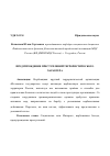 Научная статья на тему 'Предупреждение преступлений террористического характера'