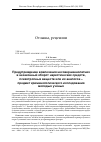 Научная статья на тему 'Предупреждение вовлечения несовершеннолетних в незаконный оборот наркотических средств, психотропных веществ или их аналогов - предмет криминологического исследования молодых учёных'