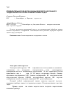 Научная статья на тему 'Предварительная обработка данных бокового каротажного зондирования на основе решения прямых задач'