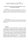 Научная статья на тему 'Предварительная обработка изображений на основе трейс-преобразований'