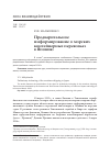 Научная статья на тему 'Предварительное информирование о морских контейнерных перевозках в Японию'