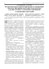 Научная статья на тему 'Предварительное информирование в отношении товаров, ввозимых морским транспортом, как инструмент ускорения совершения таможенных операций'