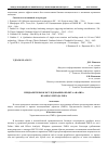 Научная статья на тему 'Предварительное исследование объекта анализа в рамках метода fmea'