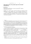 Научная статья на тему 'Предварительное обследование при автоматизации предприятий'