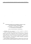 Научная статья на тему 'Предварительные итоги селекции голозерного овса в Московском НИИСХ «Немчиновка»'