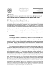 Научная статья на тему 'Предварительные результаты анализа афтершоковых последовательностей Байкальской рифтовой зоны'