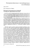 Научная статья на тему 'Предварительные результаты измерений атмосферной турбулентности над морем'