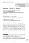 Научная статья на тему 'Предварительные результаты молекулярно-генетического исследования гибридизации тополей в природе и городском озеленении'