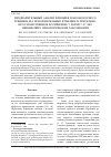 Научная статья на тему 'Предварительный анализ влияния графомоторного тренинга на исполнительные функции и зрительно- пространственное восприятие у детей 7–17 лет, перенесших онкологические заболевания'