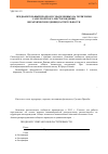 Научная статья на тему 'Предварительный продромус выделенных на территории Самотлорского месторождения иерархических единиц растительности'