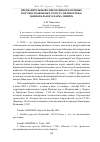 Научная статья на тему 'Предварительный список видов наземных полужесткокрылых (Insecta, Heteroptera) национального парка Мещёра'