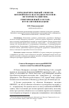 Научная статья на тему 'Предварительный список Всемирного наследия России: история развития, современный состав, пути оптимизации'