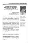 Научная статья на тему '«Предвестник всеобщей мудрости» Я. А. Коменского в контексте развития европейской педагогической мысли'