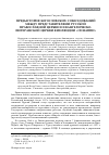 Научная статья на тему 'Предыстория богословских собеседований между представителями Русской Православной Церкви и Евангелическо-лютеранской Церкви Финляндии «Синаппи»'