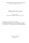 Научная статья на тему 'Предыстория консультации'