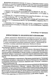 Научная статья на тему 'Преемственность экологического образования'