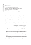 Научная статья на тему 'Преемственность испанских конституционно-парламентских идей: от политической философии Г. М. Де Ховельяноса к Конституциям 1855 и 1978 гг'