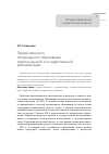 Научная статья на тему 'Преемственность литературного образования: период научной и государственной регламентации'