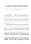 Научная статья на тему 'Преемственность национальных традиций средневекового Китая в современной одежде народов Дальнего Востока и Приморья'