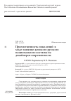 Научная статья на тему 'Преемственность поколений в моде: влияние женского русского национального костюма на дизайнеров современности'