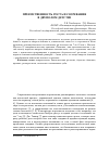 Научная статья на тему 'Преемственность роста и созревания в двуполом детстве'