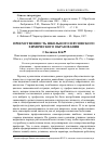 Научная статья на тему 'Преемственность школьного и вузовского химического образования'