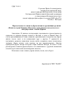 Научная статья на тему 'Преемственность символа Древа жизни из древнейших религий (Египта и стран Ближнего Востока) в христианское искусство и его интерпретация отцами Церкви'