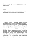 Научная статья на тему 'Преемственность традиций и новые задачи картографии в России'