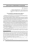 Научная статья на тему 'Преемственность в правовой системе общества: методологические основы исследования'