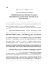 Научная статья на тему 'Преемственность в профессионально-ориентированном обучении иностранным языкам в вузе'